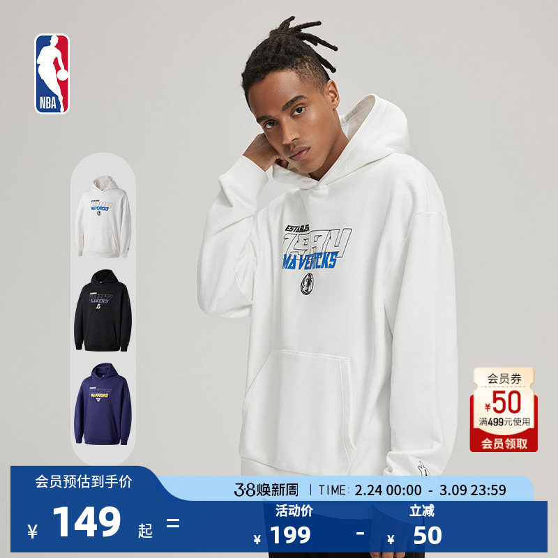 NBA官方独行侠/湖人/勇士球场幻影系列男女同款早秋运动连帽卫衣