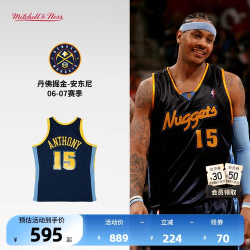 NBA-MITCHELL&NESS安东尼篮球服