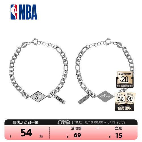 NBA官方湖人詹姆斯/东契奇/勇士/斯蒂芬库里手链
