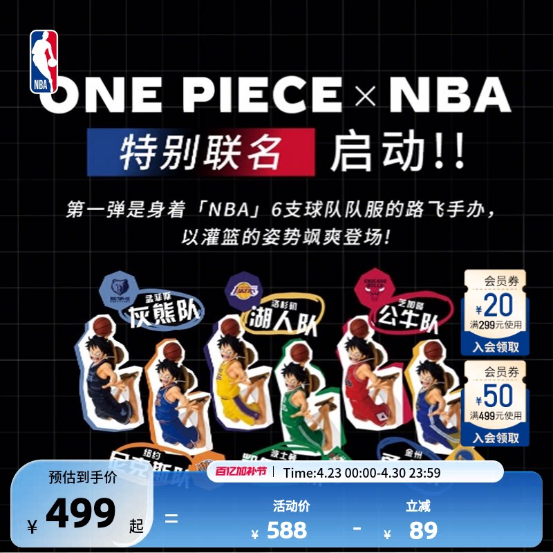 【送男生礼物】NBA官方海贼王万代巨星系列湖人勇士公牛路飞手办
