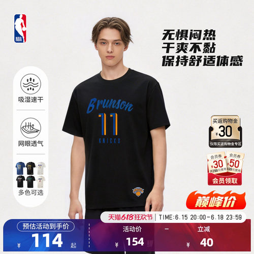 NBA官方速干运动短袖T恤