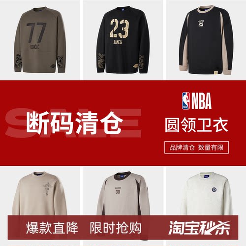 NBA官方勇士快船湖人圆领卫衣