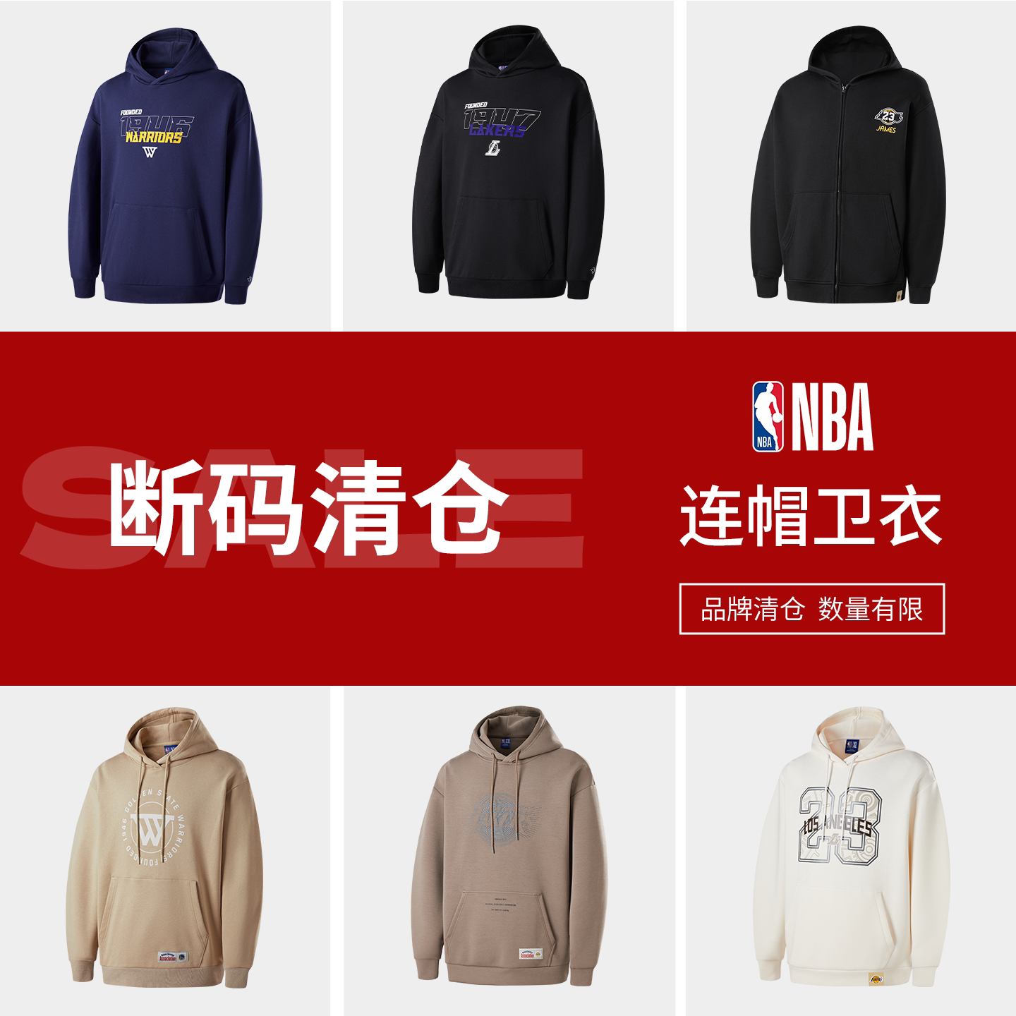 【断码清仓连帽卫衣集合】NBA官方勇士湖人秋季运动连帽卫衣男女