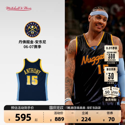 NBA-MITCHELL&NESS安东尼篮球服
