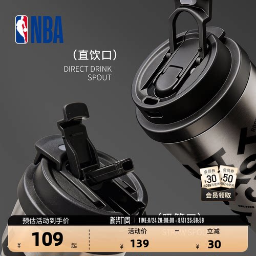 NBA官方保温杯500ML吸管口
