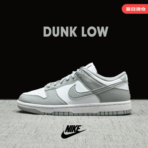 NIKE耐克女鞋DUNK LOW灰白百搭低帮运动休闲鞋板鞋DD1873-113奥莱