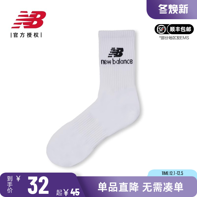 NB男女高筒白色百搭休闲袜