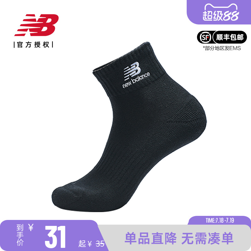 NEWBALANCE男女款运动袜组合装