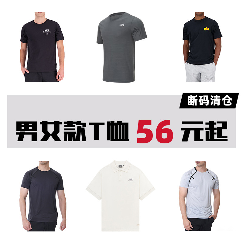 New Balance NB奥莱男款T恤断码合集中性短袖上衣圆领运动休闲服