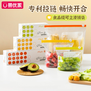 易优家保鲜袋食品级家用密封袋冰箱专用收纳袋加厚拉链自封袋