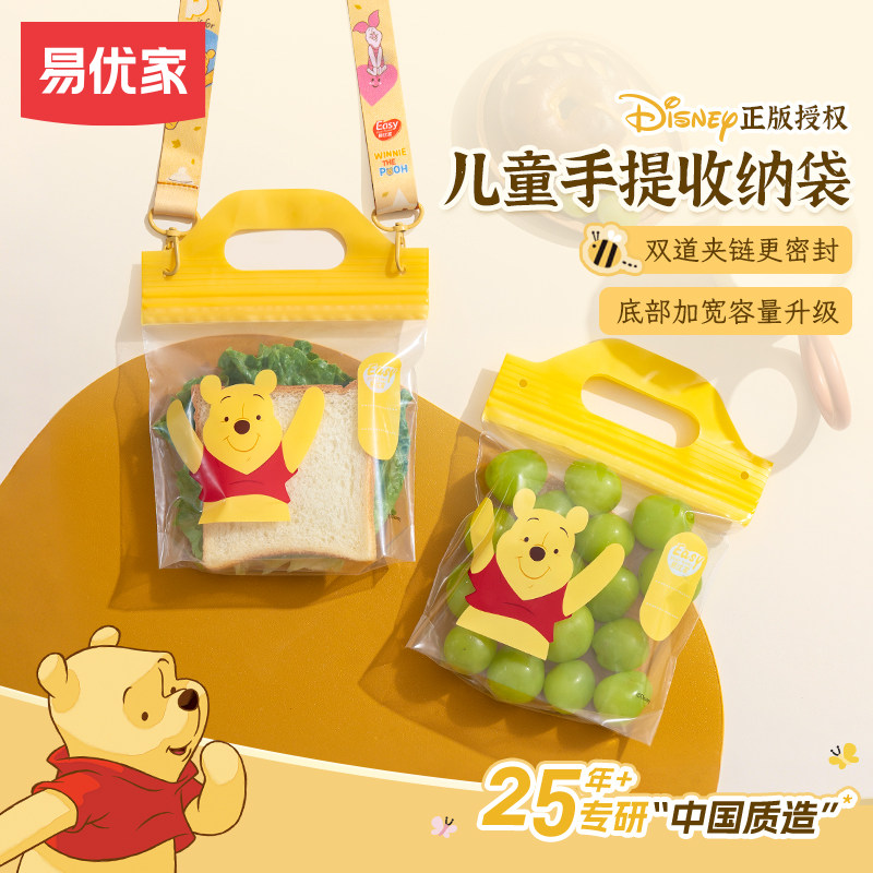 【Winnie】易优家食品保鲜袋加厚手提密封袋透明水果零食分装袋
