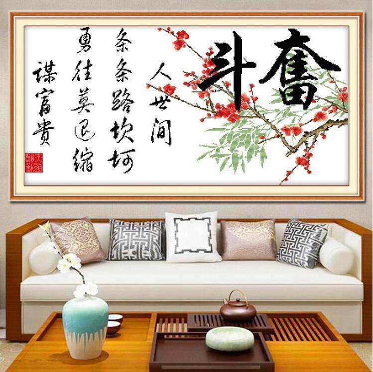 纯手工绣十字绣成品奋斗梅花版客厅书房卧室新款送礼励志字画系列