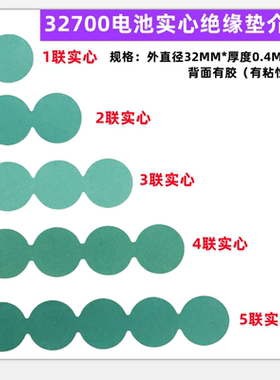 32700锂电池用绝缘背胶垫片单联空心绝缘贴介子32650 32800青稞纸