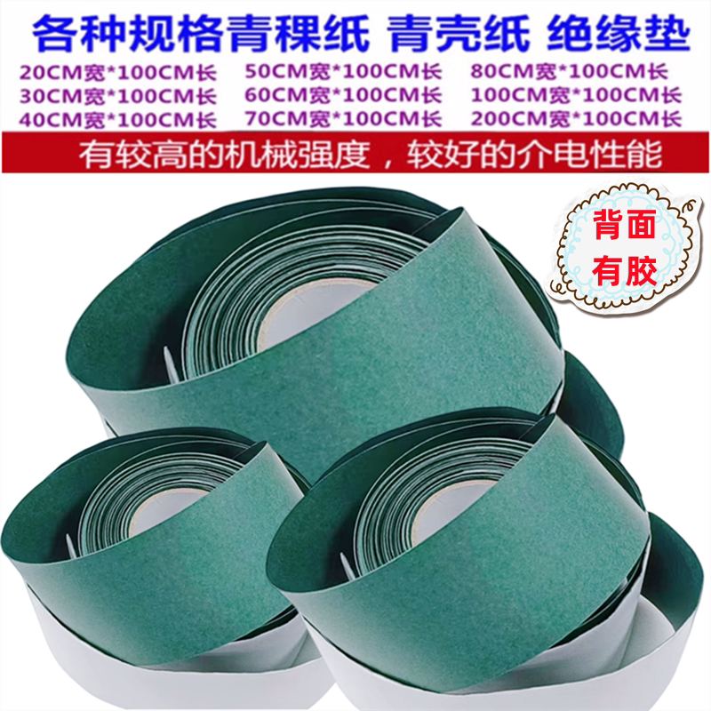 18650 21700 32650电池封装绝缘青稞纸/青壳纸红钢垫0.4mm厚65mm