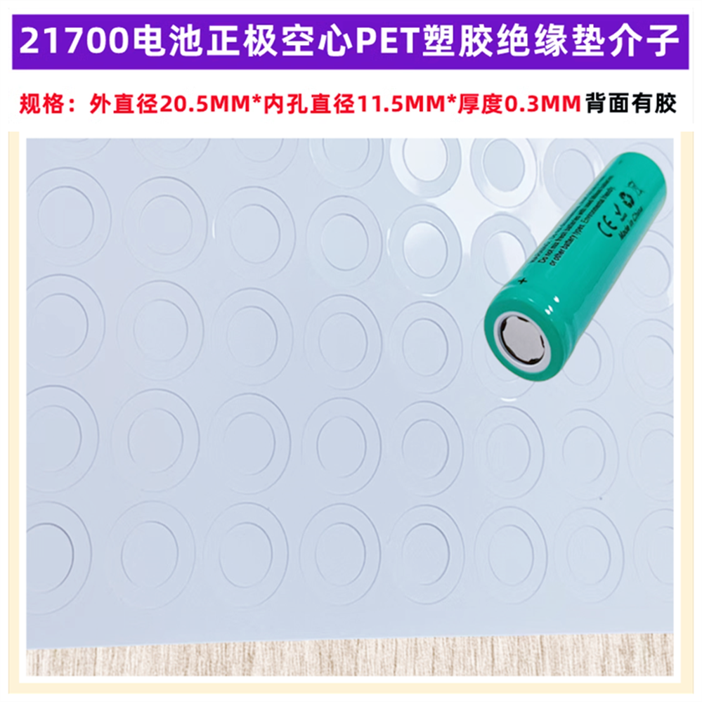 21700电池空心实心绝缘垫青稞纸