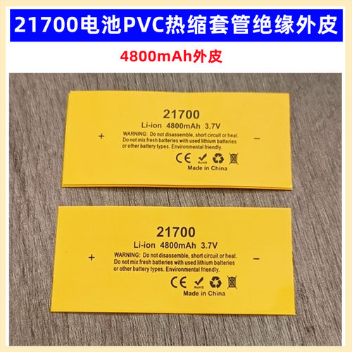 21700电池PVC热缩套管膜绝缘外皮