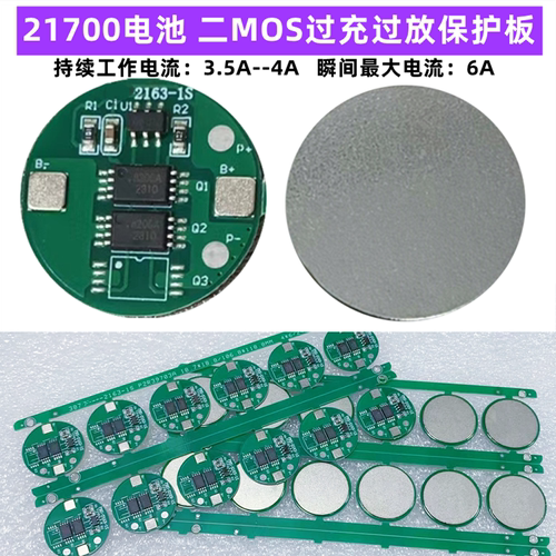 21700电池二MOS保护板