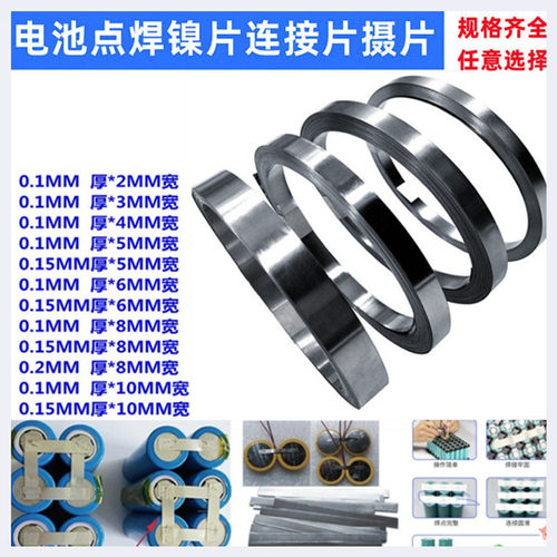 1865021700电池焊镍聂片连接带