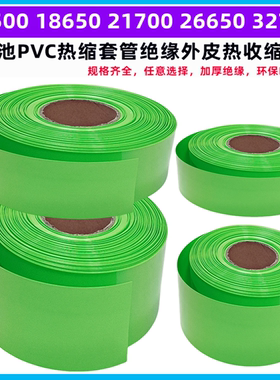 18650电池PVC热缩套管外皮绝缘收缩膜果绿色30 90 110 200mm宽