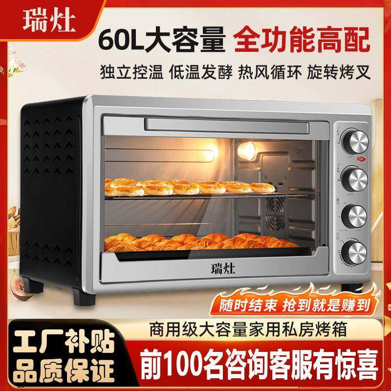 瑞灶烤箱商用大容量2025新款烘焙专用60L多功能48L小型家用电烤箱
