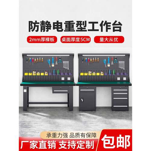 生产车间实验室流水线重型防静电钳工工作台装配维修操作台工具桌