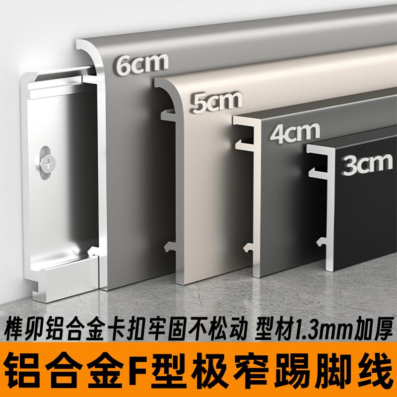 踢脚线铝合金极窄地脚线3cm/4/5/6公分厘米金属无痕卡扣式贴脚线