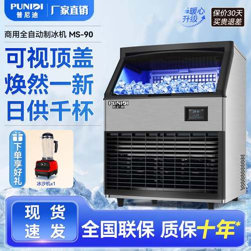 普尼迪商用制冰机130公斤大型两件式全自动方形冰粒机冰格桶装水