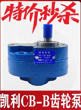 凯利CB-B6/10/4/16/20/B25/B32/B40/B50/B63/B80/B齿轮泵锯床油泵