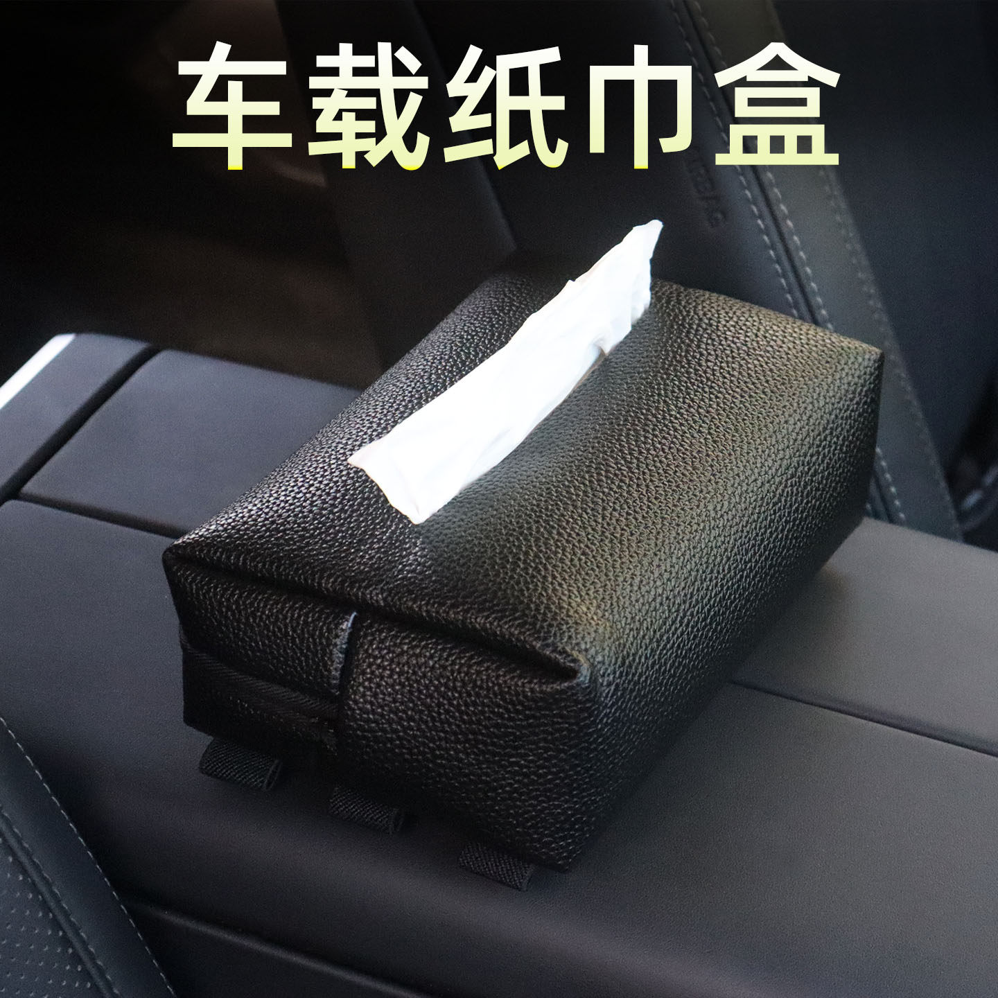 车载纸巾盒抽纸盒车用纸巾挂袋