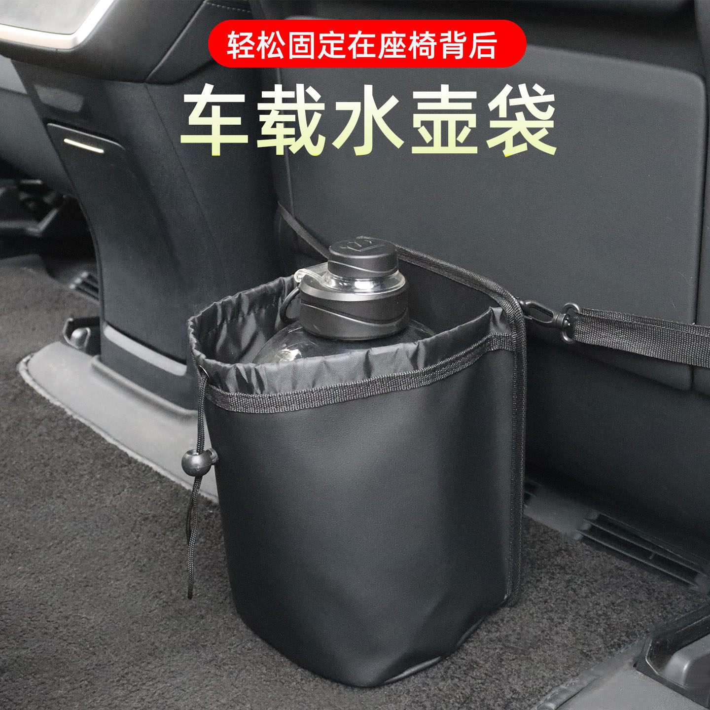 车载水壶固定架座后排款收纳车上水杯支架汽车水瓶保温壶暖壶挂袋