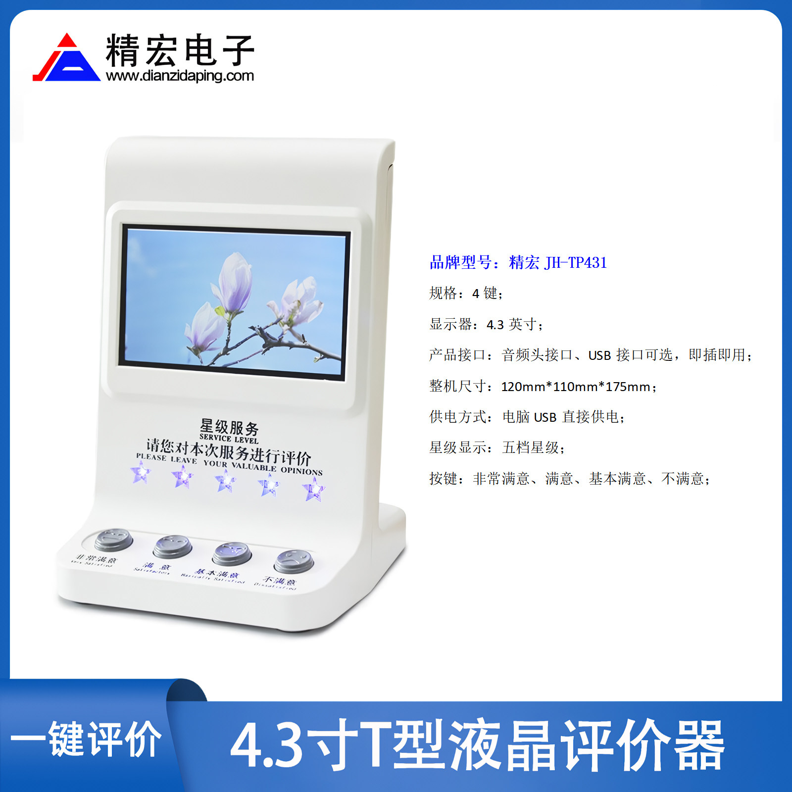 T型USB液晶评价器 U口独立满意度评价  L型卧式评价系统 即插即用