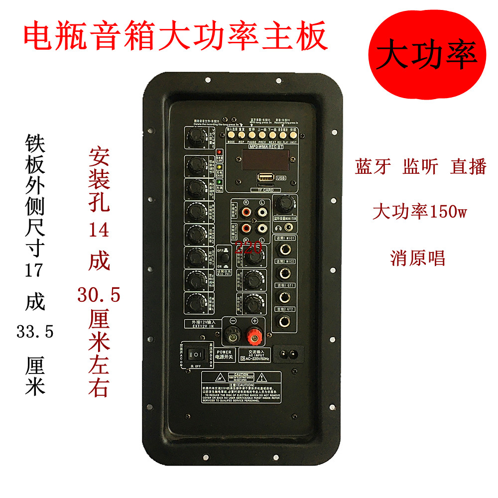 广场舞音响蓝牙音箱功放板主板拉杆音响户外家用大功率重低音配件