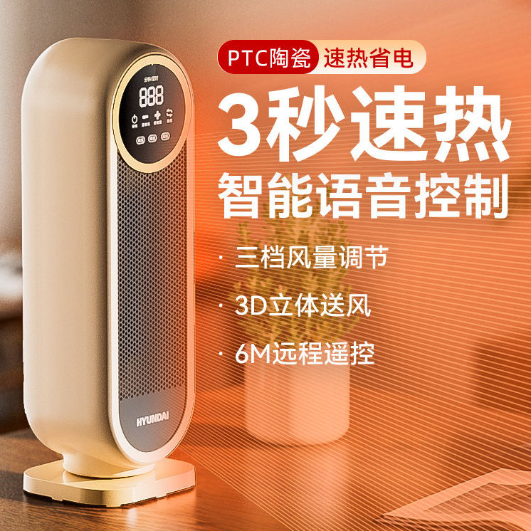 韩国HYUNDAI小型取暖器2026新款立式暖风机家用母婴防水居浴两用