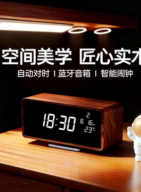 【2026新品】智能LED时钟蓝牙音响卧室床头桌面闹钟钟表日期摆件