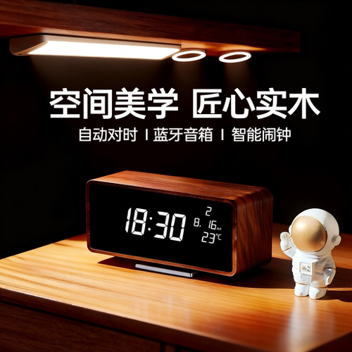 空间美学·充插两用智能闹钟！