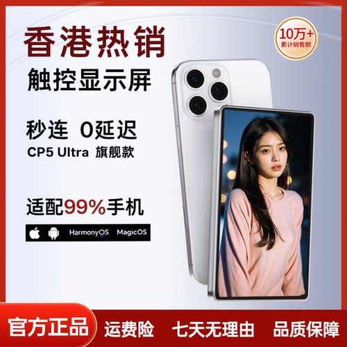 【香港热销】CP5Ultra自拍显示屏