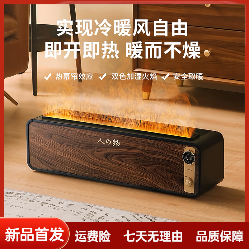 仿真火焰加湿取暖，热幕帘暖全屋