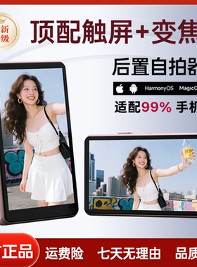 视澎拍拍宝CP5 P4触屏变焦手机后置磁吸自拍投屏器显示屏神器