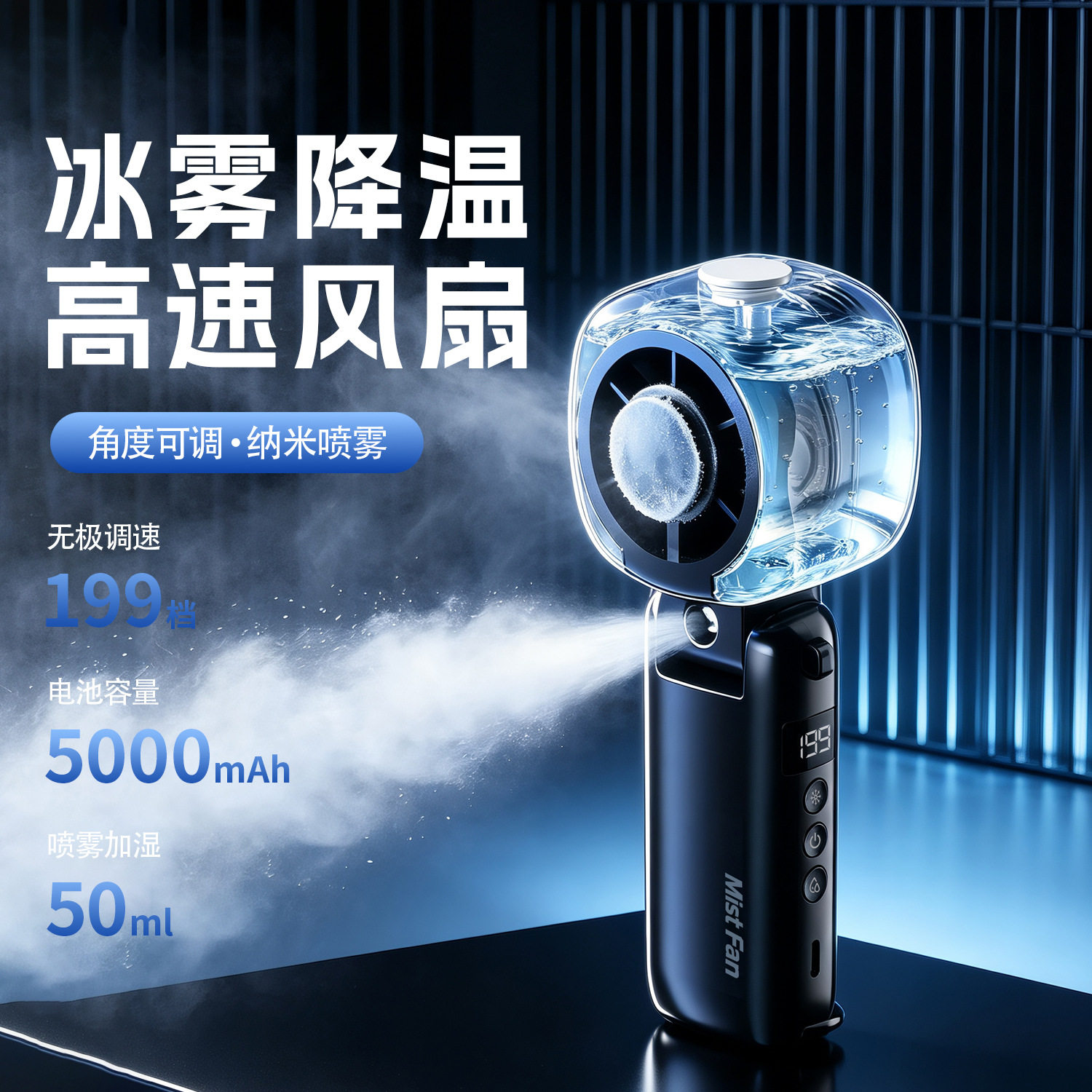 5000mAh长续航!手持小风扇新款冰敷喷雾制冷迷你充电学生降温神器 - 实物图