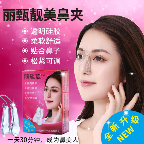 鼻梁增高器美鼻夹缩小鼻翼矫正器