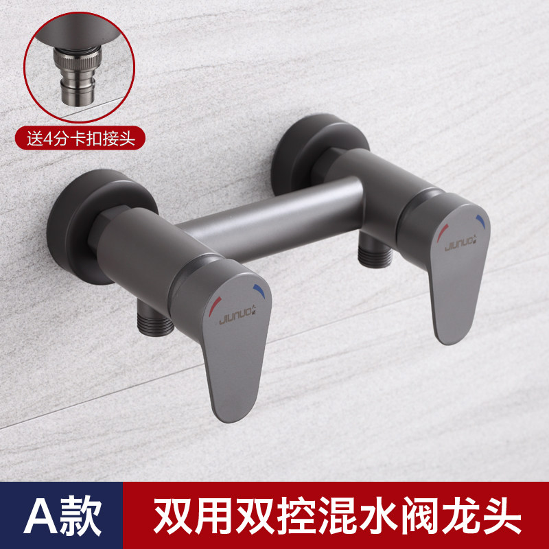枪灰色混水阀冷热淋浴水龙头浴室花洒开关双控双用可接洗衣机龙头