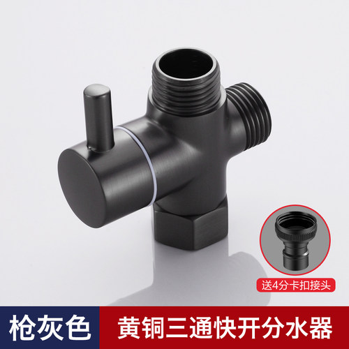 枪灰色分水器花洒混水阀一进二出转换三通阀淋浴龙头一分二转接头