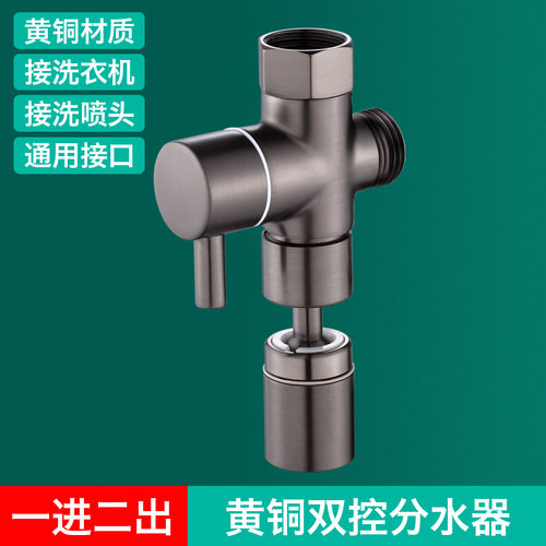 枪灰色混水阀淋浴花洒改装加下出水龙头开关三通分水器一分二龙头