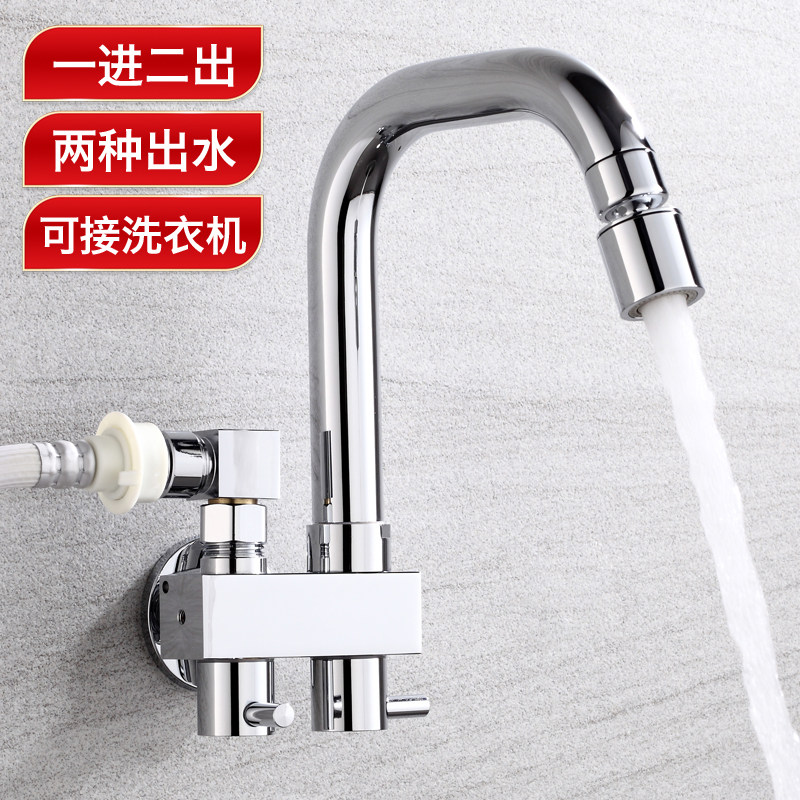阳台入墙式拖把池水龙头带喷枪一进二出双用多功能单冷洗衣机龙头