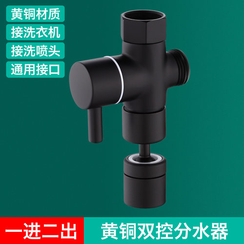 黑色混水阀淋浴花洒改装下出水龙头三通分水器一分二加转动下出水