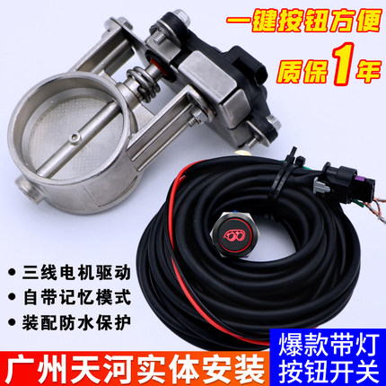 现货销售汽车排气管阀门控制器改装电子电动阀门电机开关跑车声浪