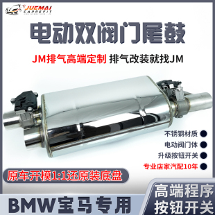 BMW改装通用阀门鼓消音器尾段适用3系4系5系车型开关跑车低沉声浪