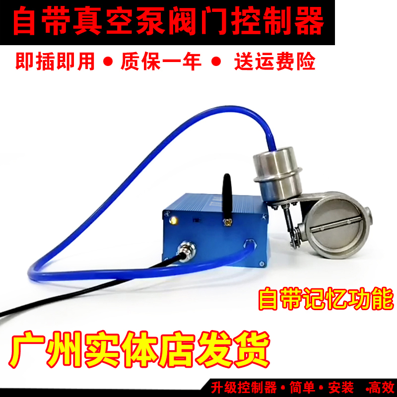 现货销售汽车排气管改装真空气动阀门遥控控制器开关跑车声浪炸街