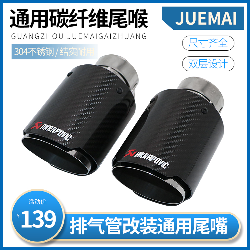 现货销售汽车排气管改装碳纤维尾喉ak天蝎89 101 114mm大口径尾嘴