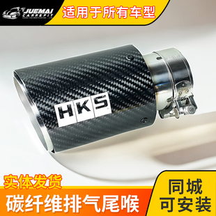 月销300+工厂直销HKS高端碳纤维尾喉汽车排气管改装中尾段304尾嘴